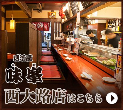 西大路店はこちら